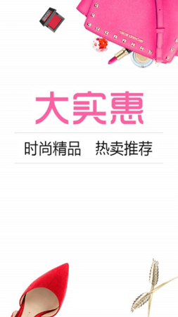 大实惠省钱商城app图片1