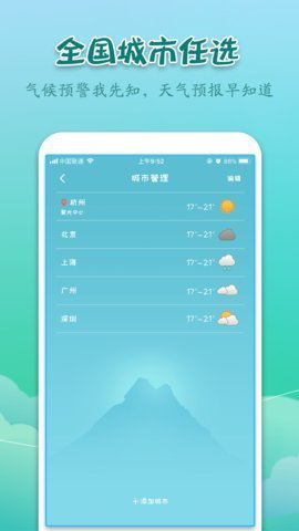 实景天气预报app最新版图1