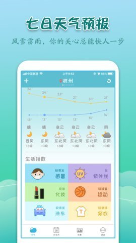 实景天气预报app最新版图2