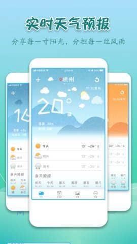 实景天气预报app最新版图3