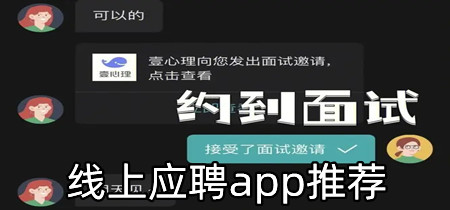 线上应聘app推荐