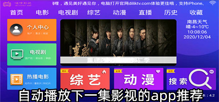 自动播放下一集影视的app推荐-自动播放下一集影视的app合集