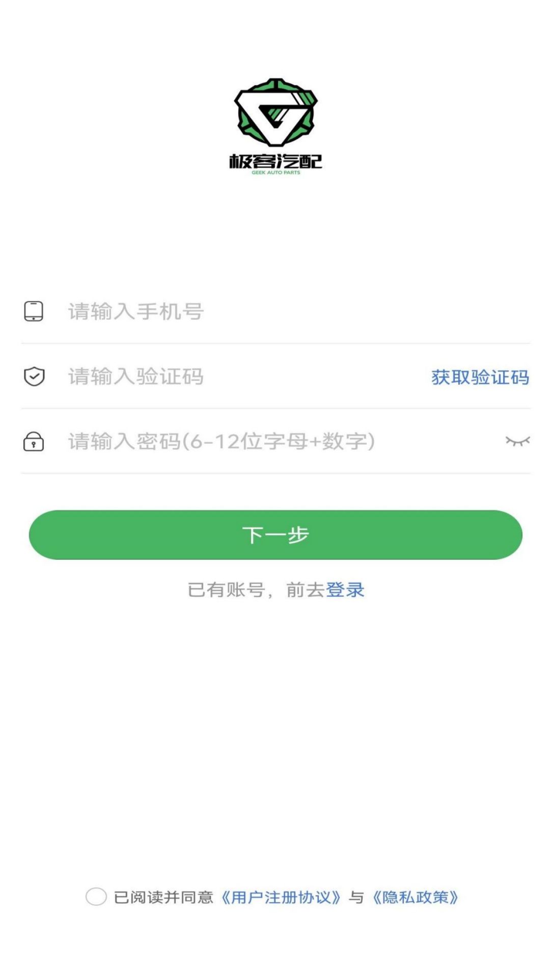 极客汽配app图1