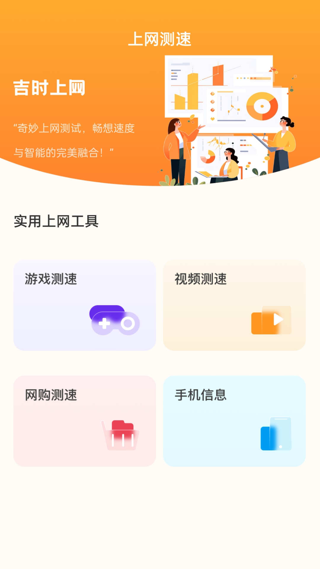 吉时上网app图3