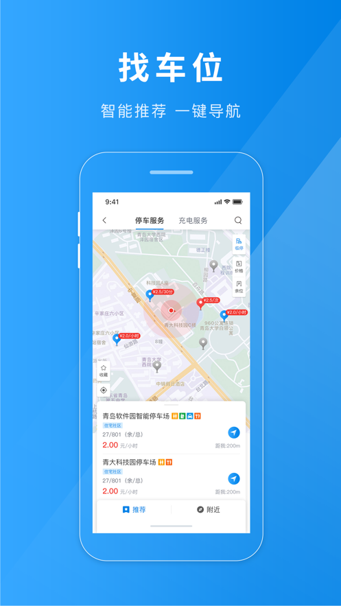 金昌智慧停车app图片1