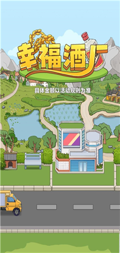 幸福酒厂安卓版图片1