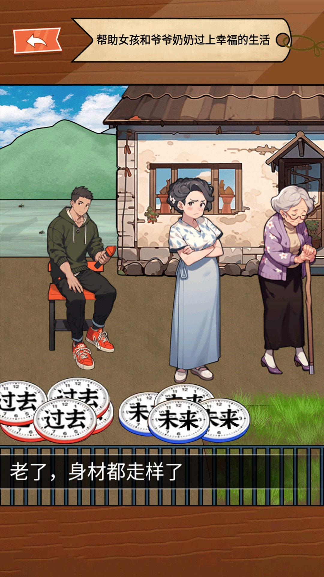 让时间回到过去游戏安卓版图2