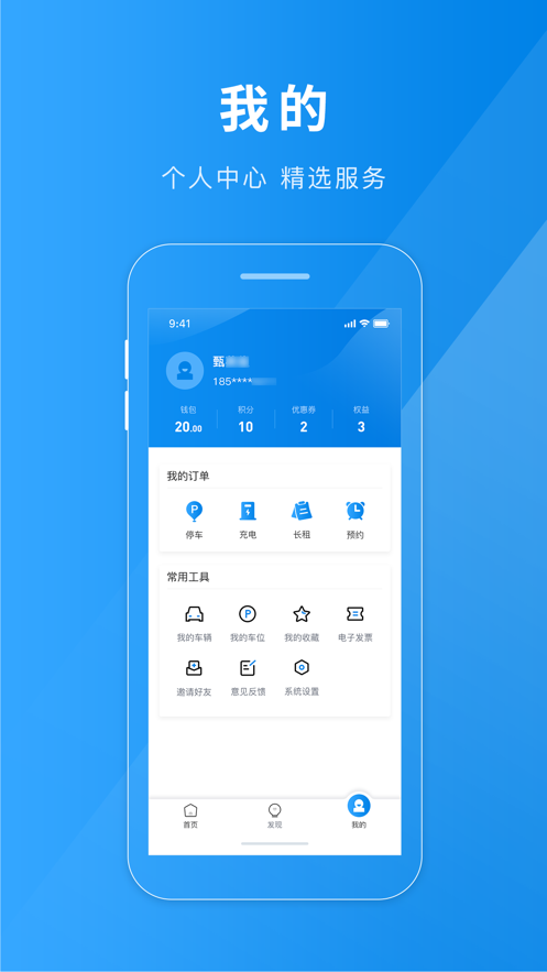 金昌智慧停车app图1