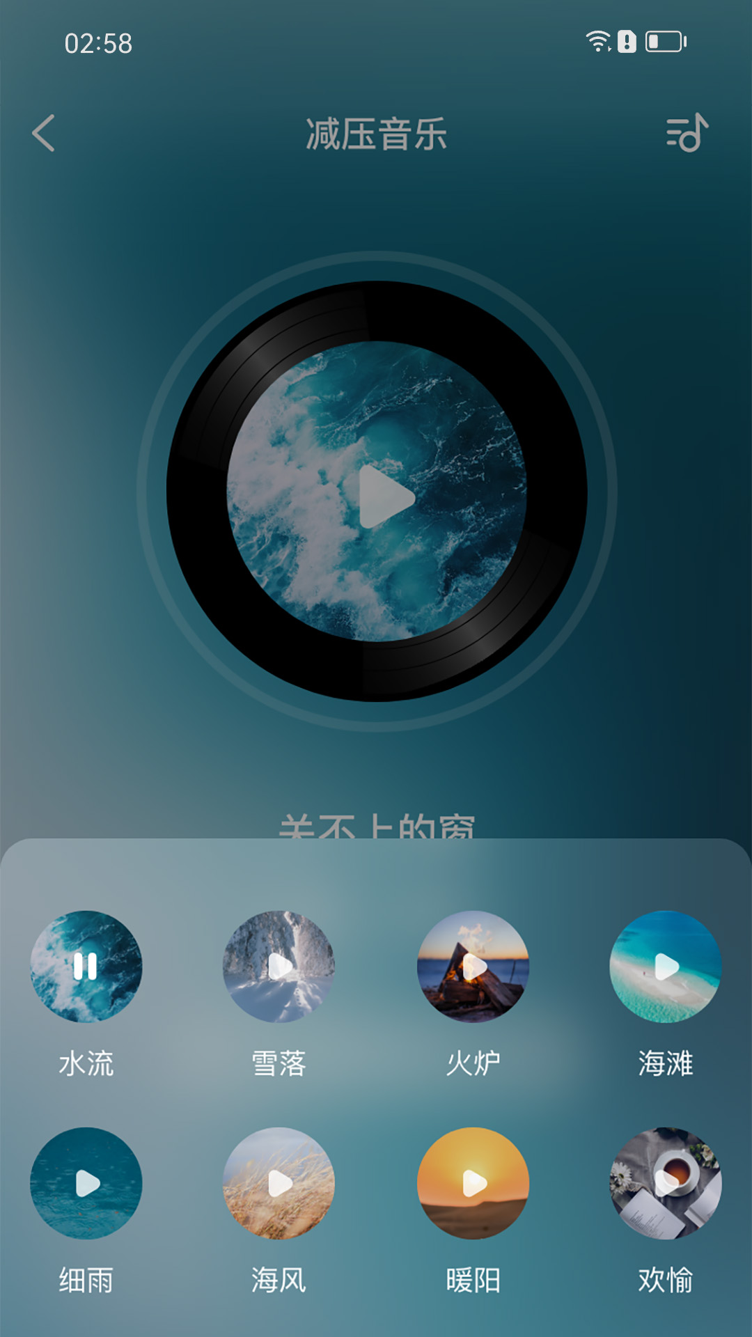 智者助眠app手机版图3