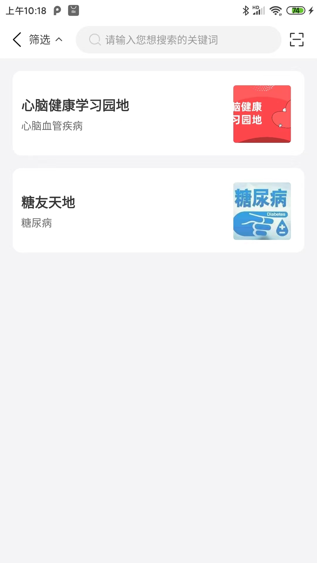 家家安(健康知识)安卓版下载图1