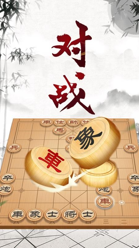 象棋大师对弈游戏图1