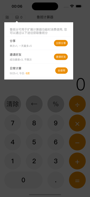 鲁班智能计算器app图1