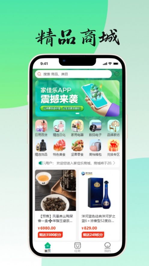 家佳乐商城app图3