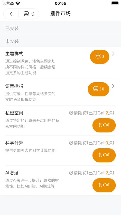 鲁班智能计算器app图3