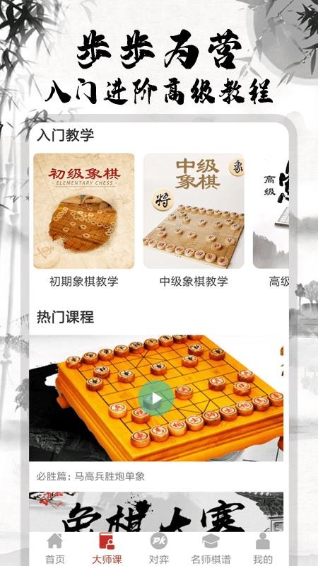 象棋大师对弈游戏图3