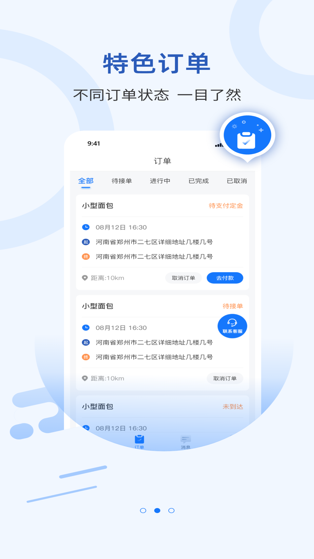 搬家通app图2