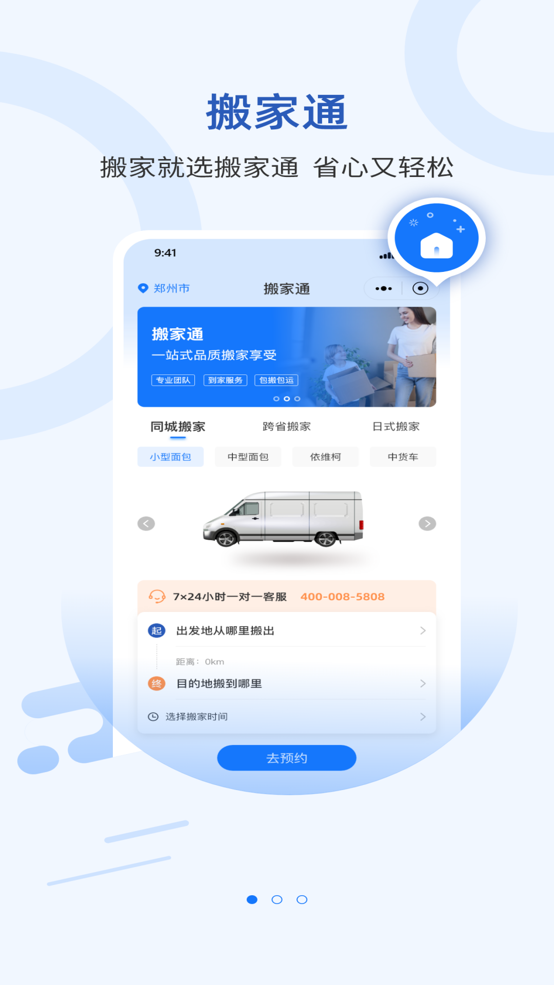 搬家通app图3