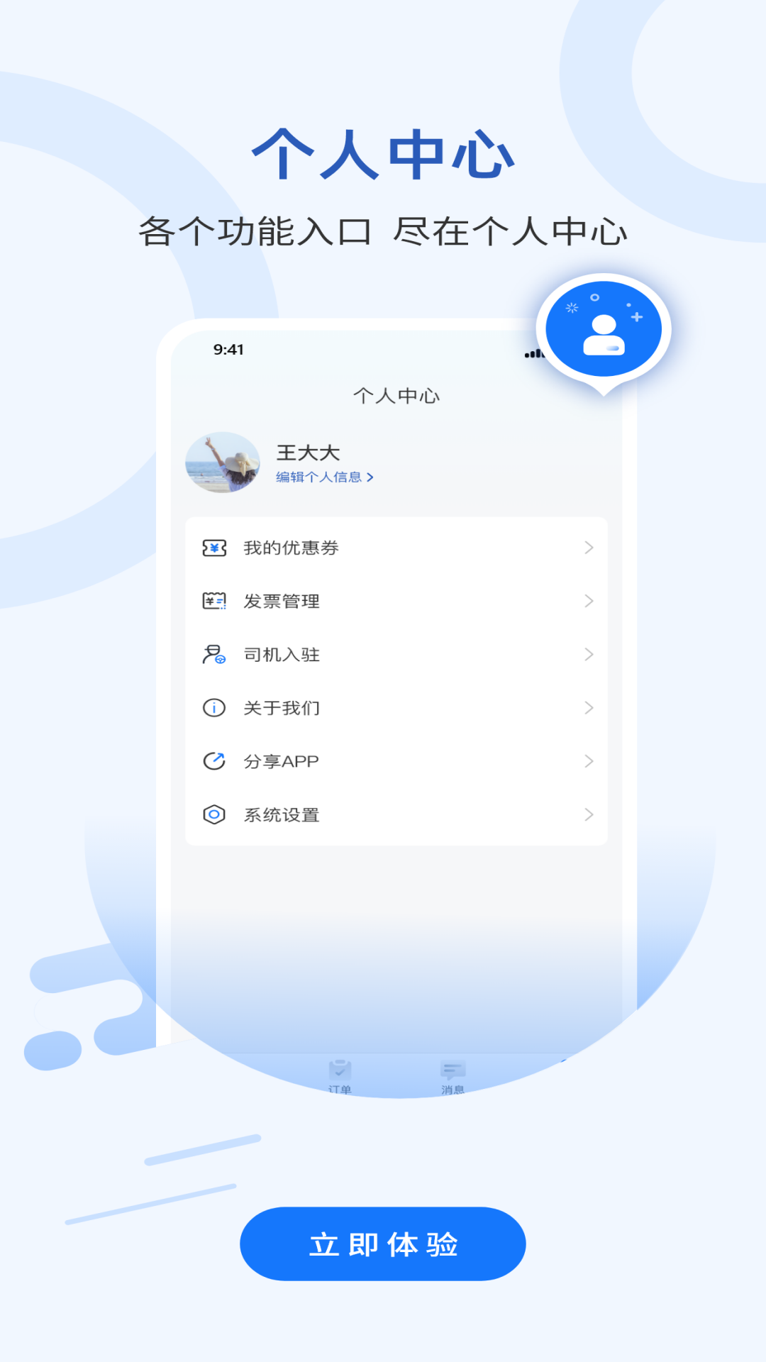 搬家通app图1