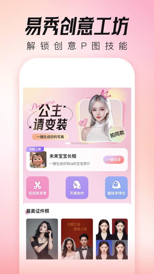 易秀新颜相机app图片1