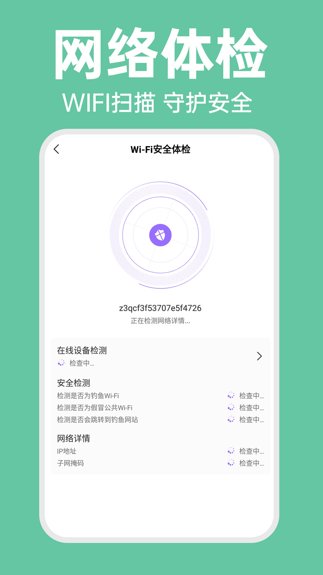 WiFi智连密码钥匙app图1