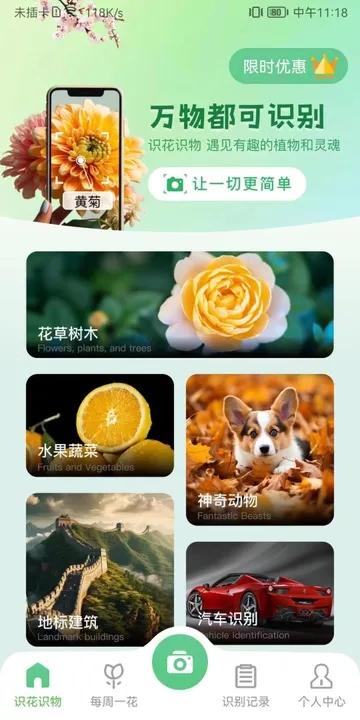 花卉识别图鉴app图3