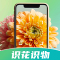 花卉识别图鉴app