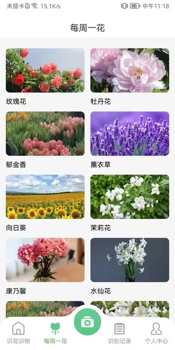 花卉识别图鉴app图2