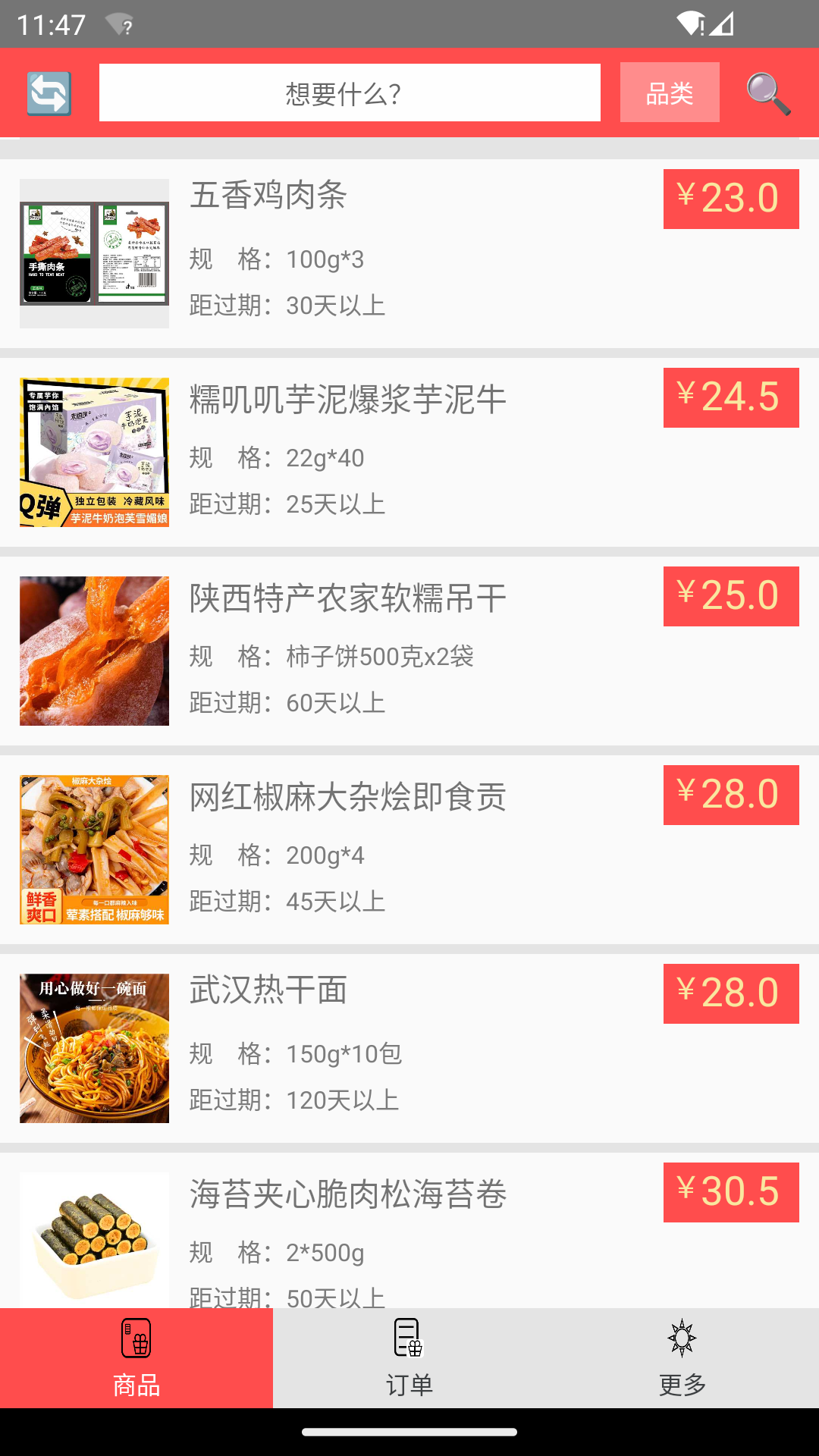 临期食品app图2