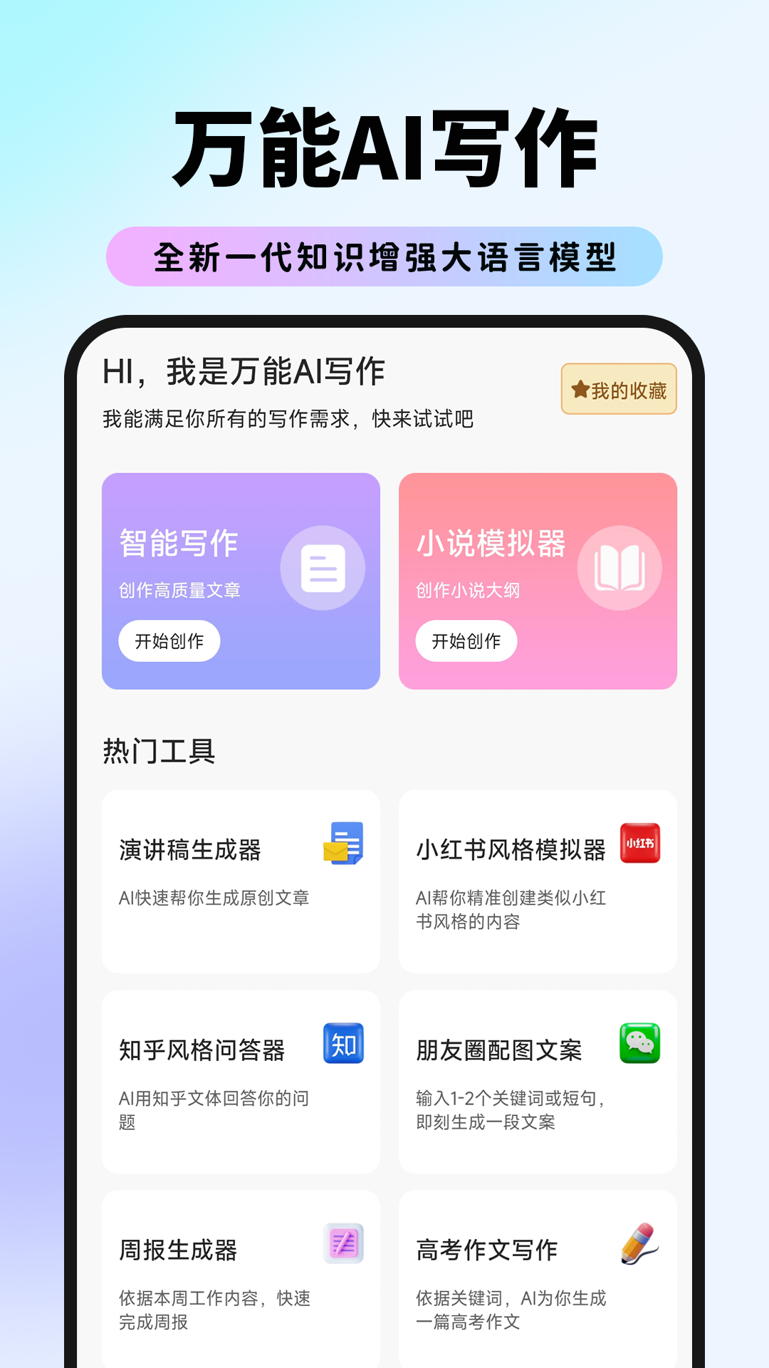万能AI写作助手app图3