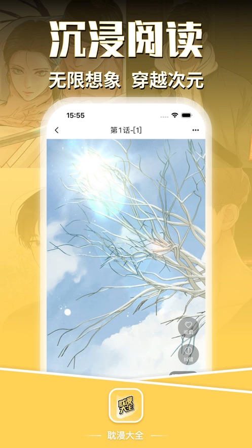 耽漫大全app苹果版图1