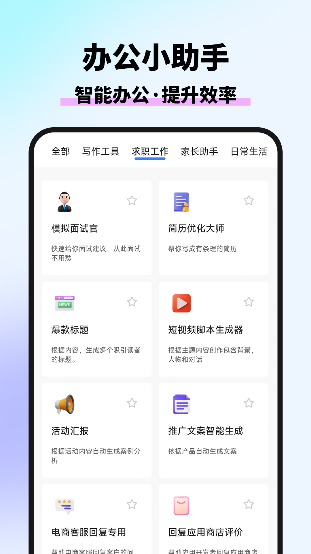 万能AI写作助手app图1