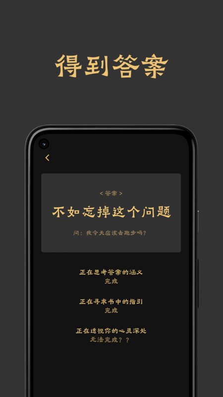 回答之书app图1