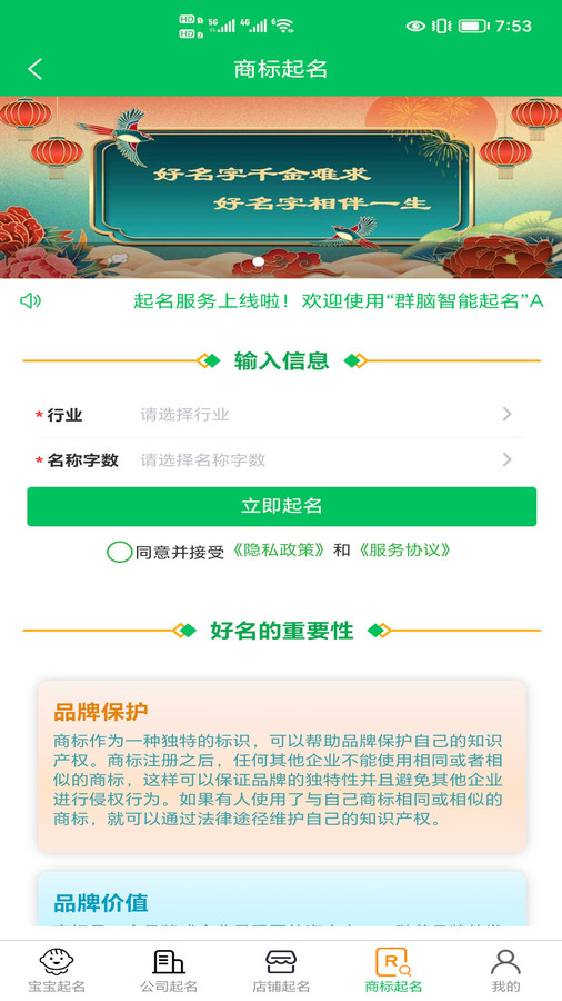 群脑智能起名app图3