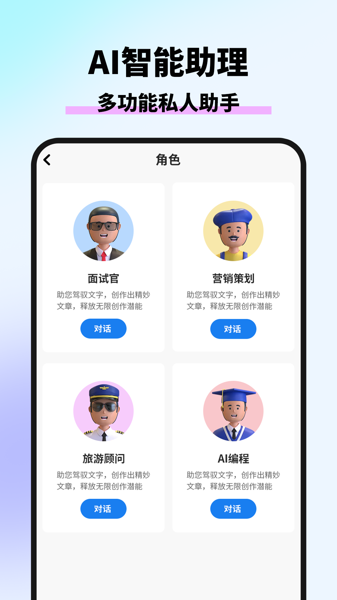 万能AI写作助手app图2