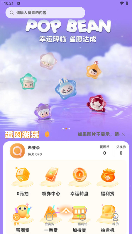 蛋圈潮玩app最新版图2
