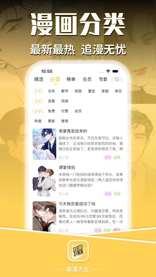 耽漫大全app苹果版图2