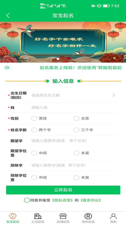 群脑智能起名app图1