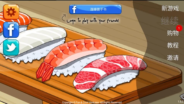 寿司朋友游戏图3