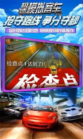 极速模拟赛车最新版下载图3