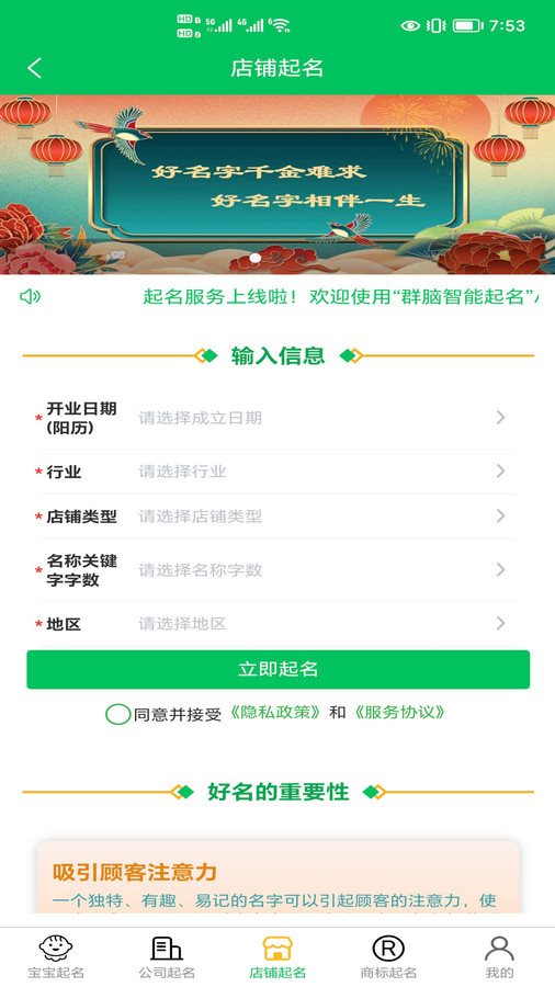 群脑智能起名手机版图片1
