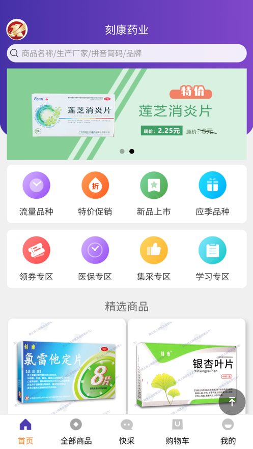 刻康药业app图3