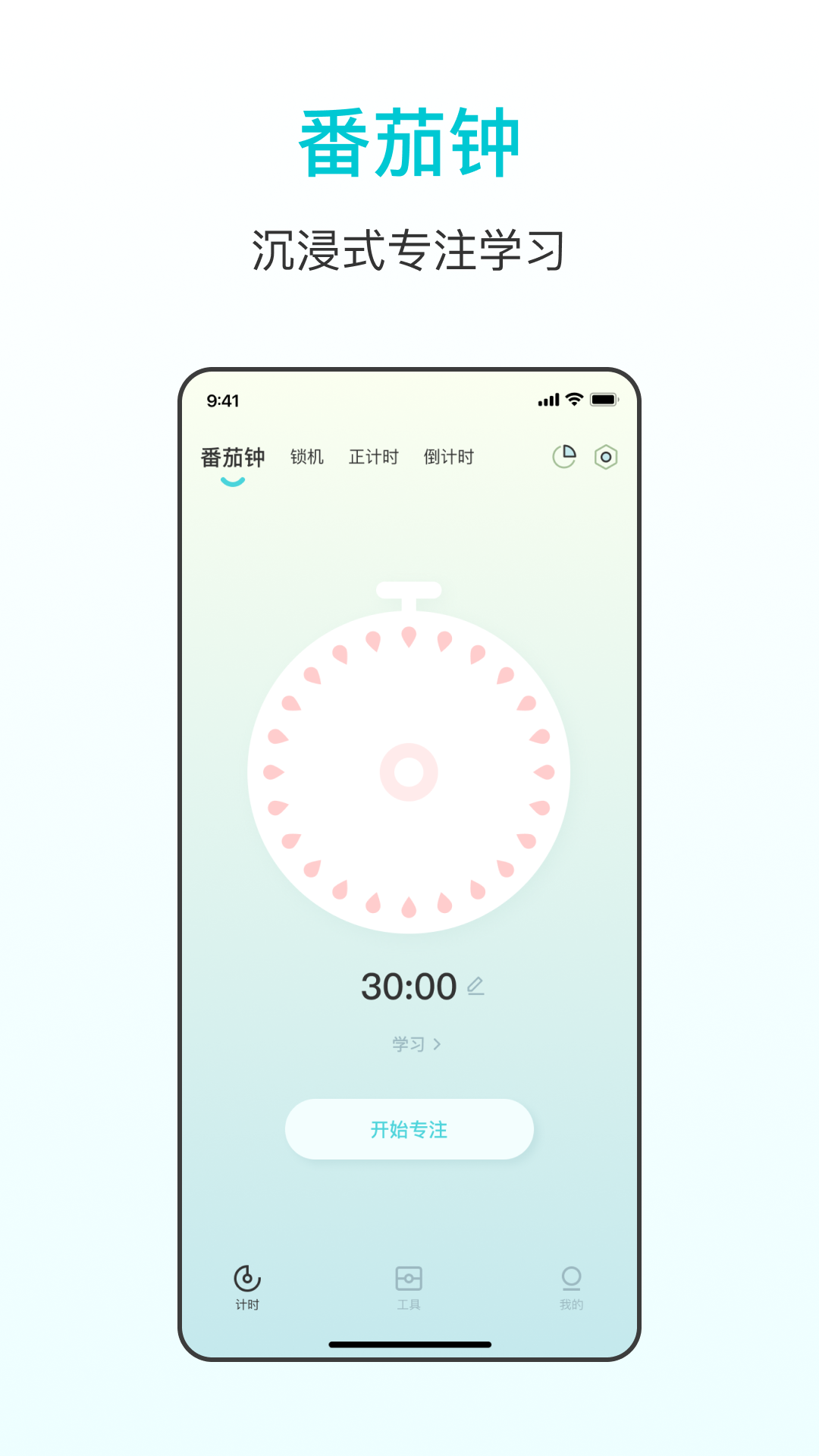 番茄学习计时器app图2