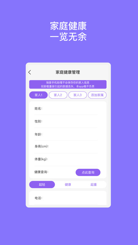 瑞普手机助理app图1