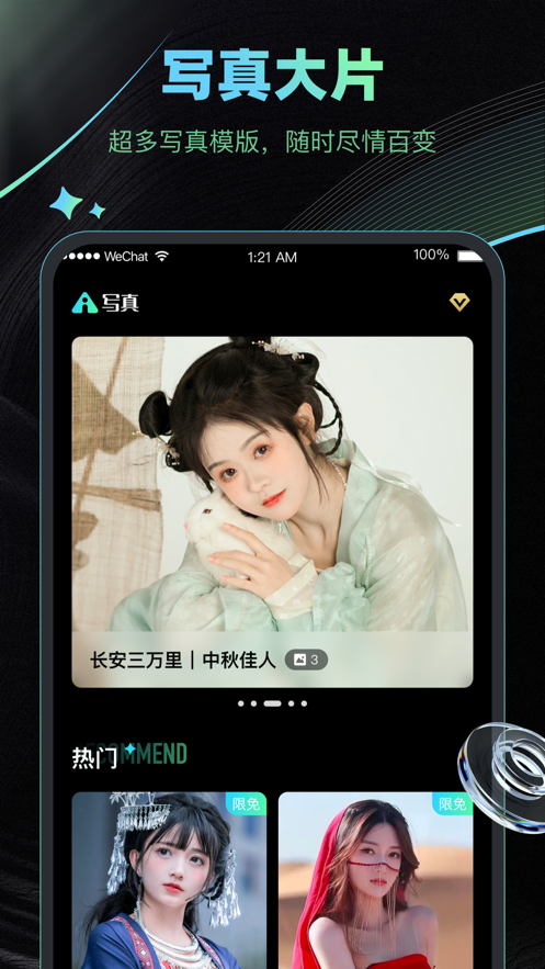 趣写真app图片1