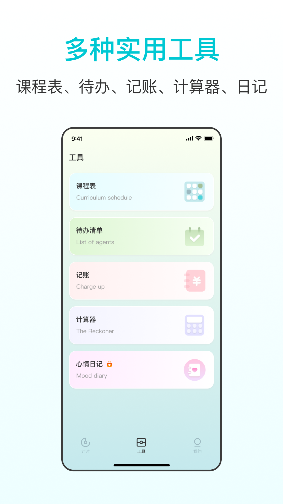 番茄学习计时器app图片1