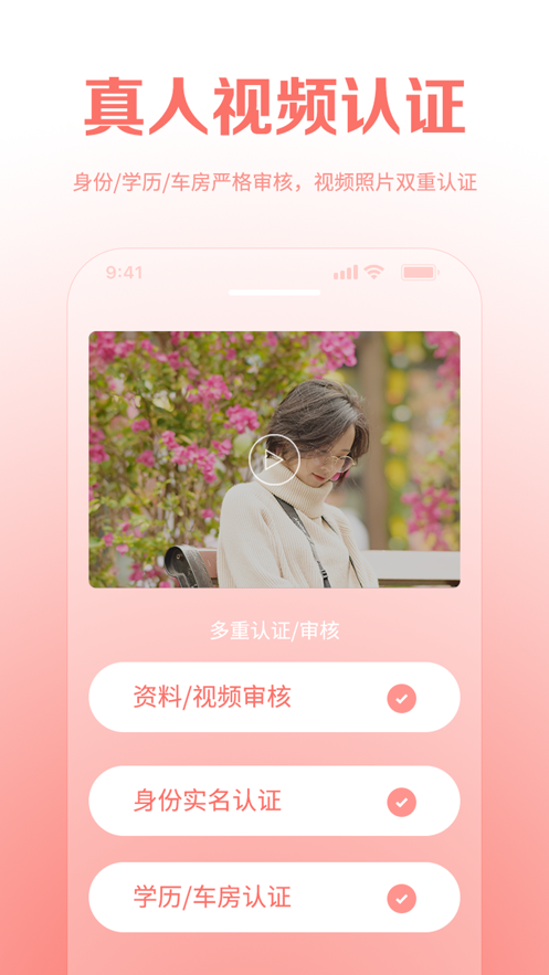结亲家app图3