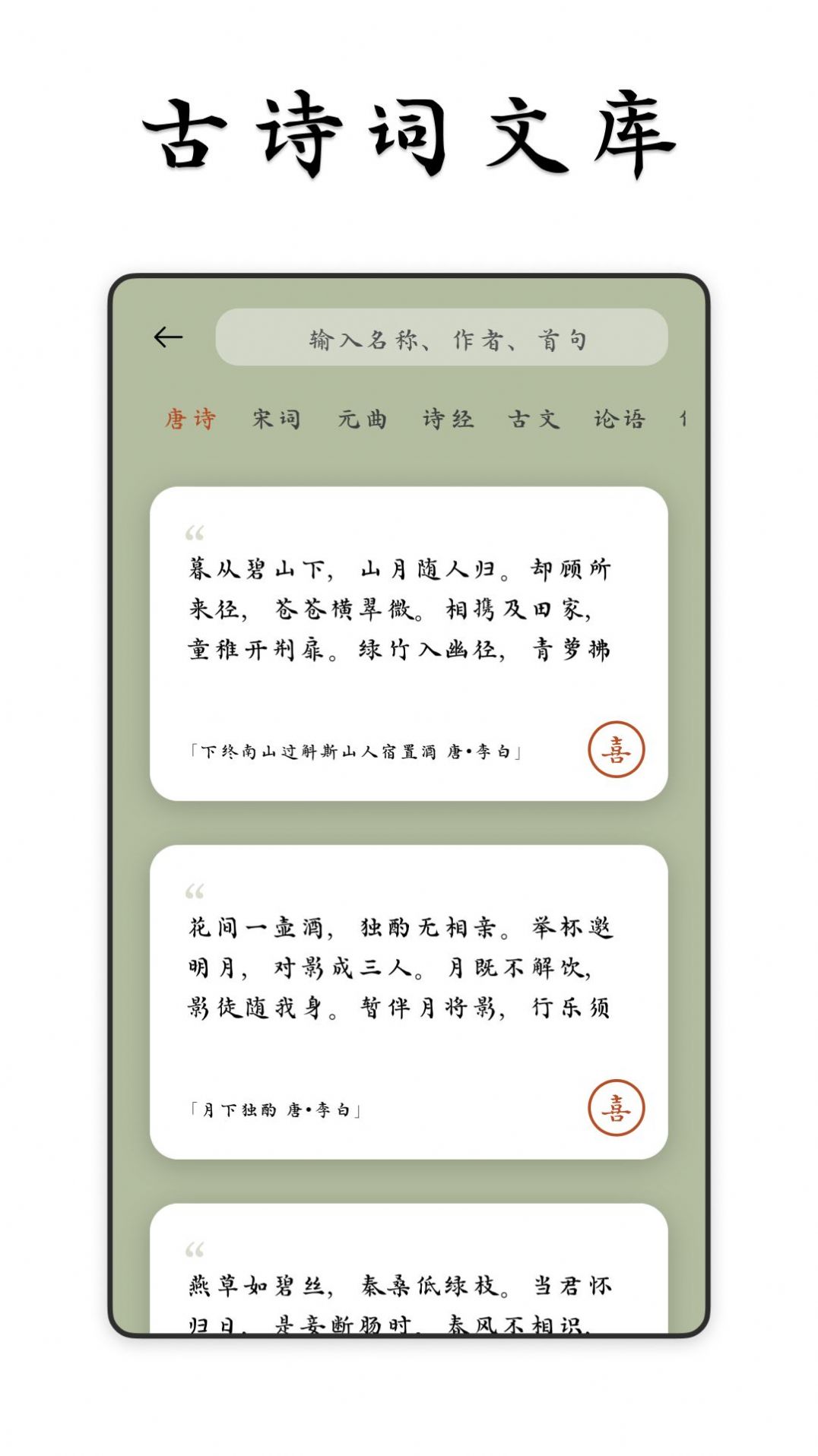 采撷诗词app图3