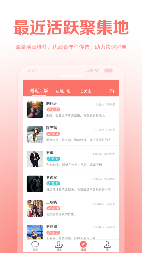 结亲家app图1