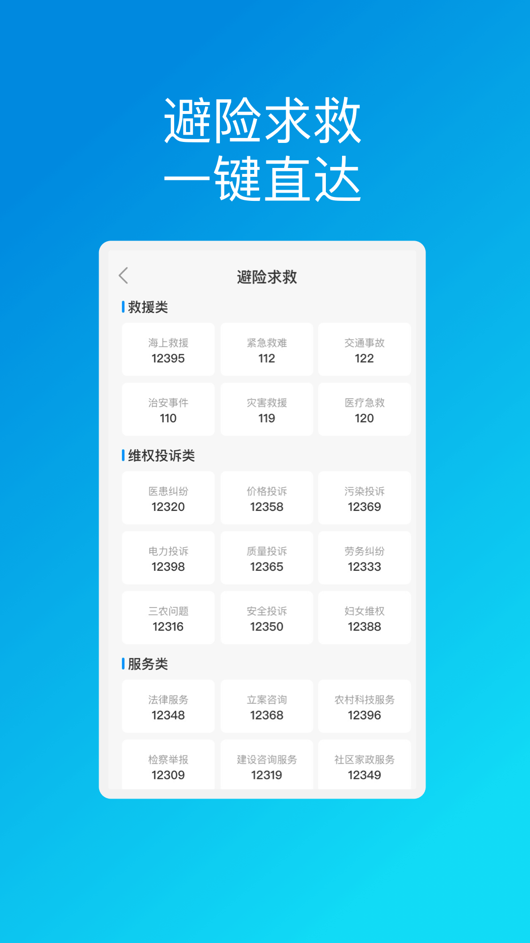 扬帆安全助理app图3