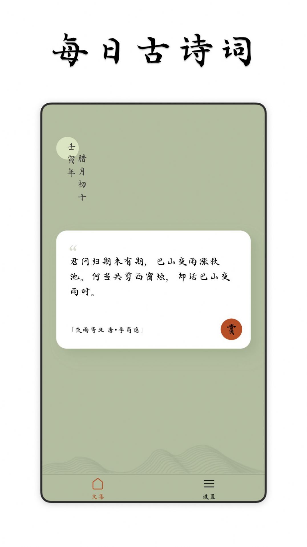 采撷诗词app图1
